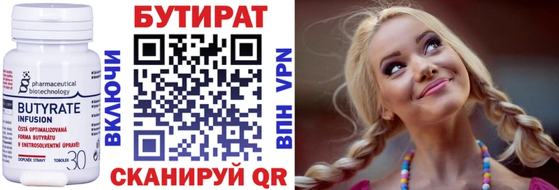 Бутират вода Аткарск