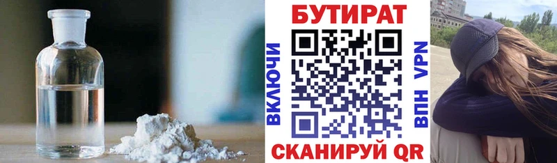 Бутират 99%  omg вход  Аткарск 