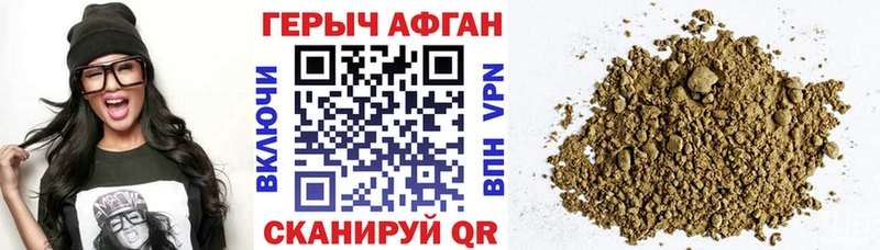 Героин Афган Аткарск